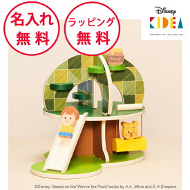 【今だけ おまけ付】 ディズニー キディア HOUSE くまのプーさんとなかまたち 積み木 つみき 木のおもちゃ 木製玩具 出産祝い ごっこ遊び プーさん ハーフバースデー 誕生日プレゼント 1歳 男の子 女の子 無料 名入れ Disney KIDEA TYKD00502
