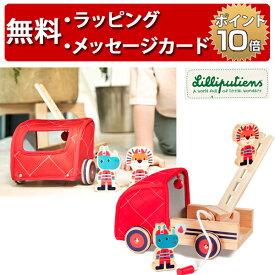 ファイアーエンジン リリピュション 木製消防車 マリウス 知育玩具 0歳 おもちゃ ごっこ遊び 誕生日プレゼント 1歳 男の子 女の子 ハーフバースデー 出産祝い Lilliputiens