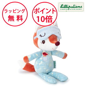 リリピュション いっしょにねんねのぬいぐるみ キツネのアリス 知育玩具 0歳 おもちゃ ラトル ハーフバースデー ぬいぐるみ 誕生日プレゼント 1歳 男の子 女の子 出産祝い Lilliputiens TYLL83449