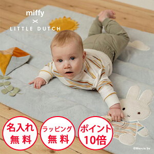 ミッフィー プレイマット ヴィンテージサニーストライプ リトルダッチ ベビーマット プレイジム 出産祝い 赤ちゃん ベビー おしゃれ マット ハーフバースデー 男の子 女の子 miffy x Little Dutch