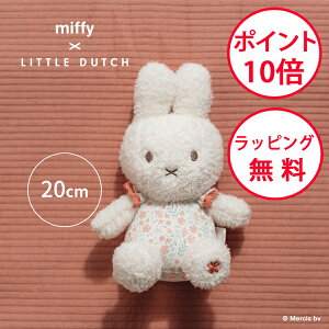 ~btB[ ʂ20cm bL[ubT g_b` oYj Ԃ xr[  n[to[Xf[ j̎q ̎q miffy x Little Dutch TYLITNIJN351
