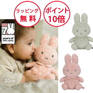 ~btB[ ʂ20cm Miffy Flower [Xgx[/O[] g_b` oYj Ԃ xr[  n[to[Xf[ j̎q ̎q miffy Little Dutch TYLITNIJN885 TYLITNIJN886