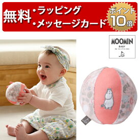 布製ボール ムーミンベビー ベビーボール ムーミンフラワー ピンク おもちゃ ラトル ベビー 赤ちゃん 出産祝い 女の子 ハーフバースデー MOOMIN BABY
