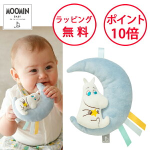 ムーミンベビー にぎにぎラトル 月とムーミン おもちゃ ファーストトイ がらがら ガラガラ 出産祝い 男の子 ハーフバースデー ムーミン ラトル MOOMIN BABY TYMB008000300