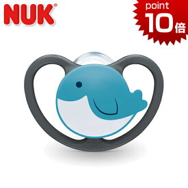 NUK ヌーク おしゃぶりスペース クジラ 消毒ケース付 0～6カ月用 くじら おしゃぶり ヌーク nuk