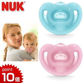 ヌーク おしゃぶりセンシティブ 消毒ケース付 0-6ヶ月用 シリコーン おしゃぶり NUK nuk