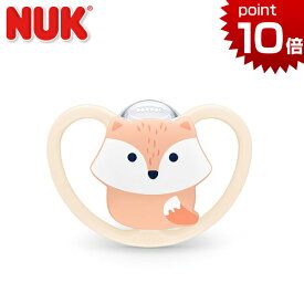 NUK ヌーク おしゃぶりスペース きつね 消毒ケース付 0～6カ月用 おしゃぶり ヌーク nuk