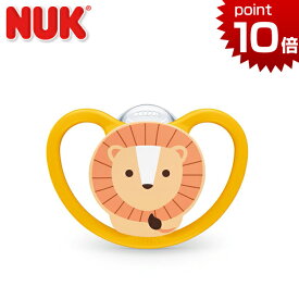 ヌーク おしゃぶりスペース ライオン 消毒ケース付 6～18カ月用 おしゃぶり NUK nuk