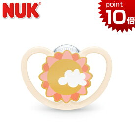 ヌーク おしゃぶりスペース おひさま 消毒ケース付 6～18カ月用 おしゃぶり NUK nuk