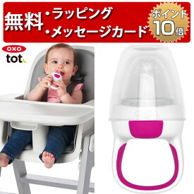 OXO Tot オクソートット 離乳食フィーダー ピンク ベビー 食器 赤ちゃん 離乳食 ハーフバースデー 誕生日プレゼント 1歳 男の子 女の子
