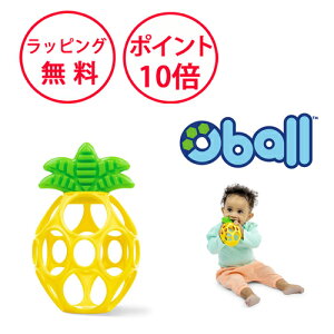 オーボール パイナップル歯固めボール ベビーカートイ 出産祝い ハーフバースデー 誕生日プレゼント ボールのおもちゃ 男の子 女の子 がらがら ガラガラ 赤ちゃん ラトル 16759
