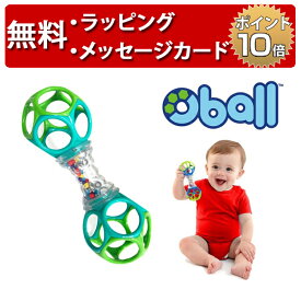 オーシェイカー ビーズ ラトル oball 赤ちゃん オーボール ベビーカートイ 出産祝い ハーフバースデー 誕生日プレゼント 1歳 男の子 女の子