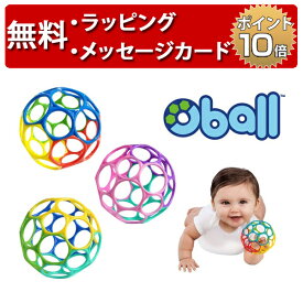 オーボール ラトル oball 赤ちゃん ボール ベビーカートイ 出産祝い ハーフバースデー 誕生日プレゼント 1歳 男の子 女の子