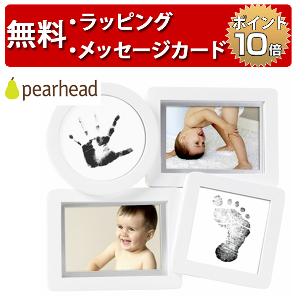 正規品 pearhead(ペアヘッド) [ベビープリント・コラージュフレーム ホワイト] [あす楽対応] 手形 足形 フォトフレーム 写真立て ベビー 出産祝い ハーフバースデー 誕生日プレゼント 1歳 男の子 女の子