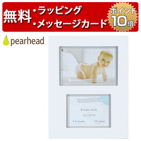 ウェルカム ベビーフレーム ペアヘッド 写真立て フォトフレーム ベビー 出産祝い 男の子 女の子 pearhead