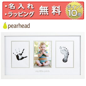 ベビープリント フォトフレーム ホワイト ペアヘッド 手形 足形 フォトフレーム 写真立て ベビー 出産祝い ハーフバースデー 誕生日プレゼント 1歳 男の子 女の子 pearhead 無料 名入れ