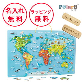 【今だけ 巾着袋付き】 マグネットワールドパズル ポーラービー 木製玩具 木のおもちゃ 世界地図 知育玩具 3歳 磁石のパズル 誕生日プレゼント 出産祝い 男の子 女の子 ワールドマップ Polar B 学習玩具 無料 名入れ PolarB