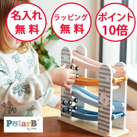 【今だけ おまけ付】 ポーラービー カースライダー 車のおもちゃ 木製玩具 知育玩具 1歳 木のおもちゃ クーゲルバーン 誕生日プレゼント スロープトイ 男の子 女の子 ハーフバースデー Polar B 出産祝い 無料 名入れ PolarB TYPR44013