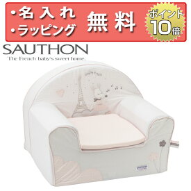 SAUTHON ソトン クラブソファ リリベル キッズソファ 子供用椅子 出産祝い ハーフバースデー 誕生日プレゼント 1歳 男の子 女の子 無料 名入れ