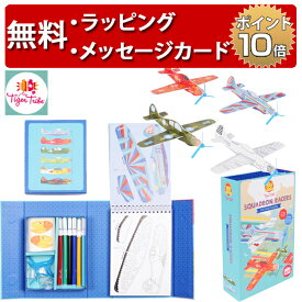 Tiger Tribe タイガートライブ プロペラ付き ぬりえ飛行機 ヴィンテージプレーン 紙飛行機 かみひこうき 誕生日プレゼント 5歳 男の子 女の子 塗り絵 子供