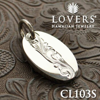 ※訳ありアイテムハワイアンジュエリーLOVERSラヴァーズシルバー素材アクセサリーペンダント【CL103S】【あす楽_年中無休】