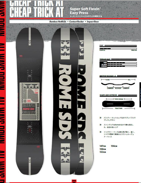楽天市場】22-23 ROME SDS ローム スノーボード CHEAP TRICK 【AT  