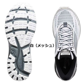 BROOKSブルックスゴースト【GHOST10】メンズランニングシューズワイズ:D