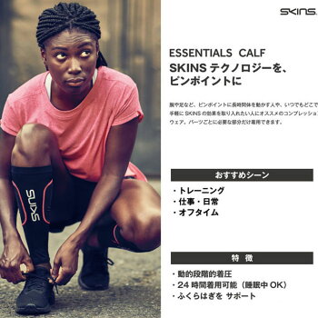 SKINSスキンズカーフタイツESSENTIALSユニセックスカーフタイツふくらはぎ用(19SS)【正規品】
