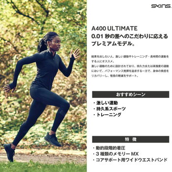 スキンズSKINSA400レディースロングタイツA400ULTIMATEレディースロングタイツ(19SS)DU00010063ship1