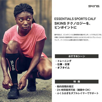 スキンズSKINSESSENTIALSK-PROPRIUMユニセックスカーフタイツ(19SS)ES06780050【正規品】ship1