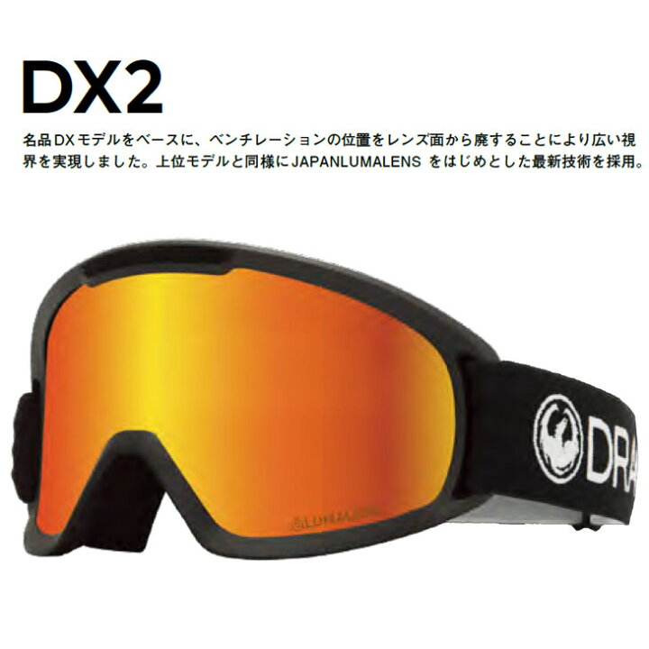 楽天市場】23-24 DRAGON ドラゴン スノー ゴーグル DX2 ディーエックス  