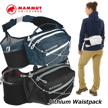 MAMMUTマムートウエストポーチヒップバッグLithiumWaistpack正規品ship1