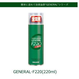 GALLIUM WAX ガリウム ワックス EASY WAX 液体 スプレーワックスGENERAL・F220（220ml）【SX0001】