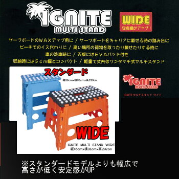サーフィンアクセサリーigniteイグナイトMULTISTAND【WIDE】マルチスタンド・ワイド【あす楽_年中無休】メール便不可●2脚セットではありません。【10%OFF】
