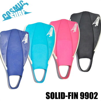 ボディボードフィンFIN足ヒレ【SOLIDFINソリッドフィン】COSMICSURF(コスミックサーフ)ボディーボードBODYBOARDスイムフィン【あす楽_年中無休】「メール便不可」