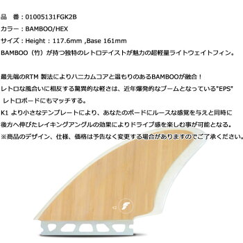 フューチャーフィンFUTURESFINサーフボードフィン【RTMBAMBOO/HEXFK2】バンブーツイン2本セット正規品