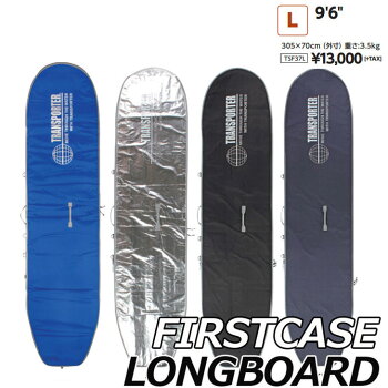 サーフボードケーストランスポーターSURFBOARDCASETRANSEPORTERファーストケース9-6ロング用【あす楽_年中無休】