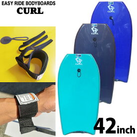 ボディーボード CURL カール メンズ COSMIC SURF 42インチ コスミックサーフ