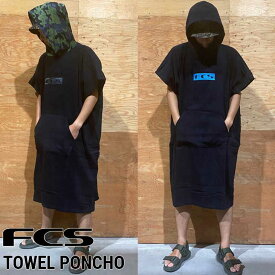 FCS エフシーエス お着替えポンチョ サーフィン FCS TOWEL PONCHO タオル ポンチョ 正規品 ship1