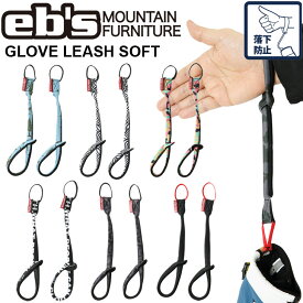 25-26 ebs エビス グローブ リーシュ GLOVE LEASH SOFT グローブリーシュソフト 日本正規品