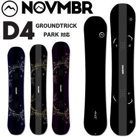 25-26 ノベンバー NOVEMBER スノーボード 選べる特典付き!! D4 ディーフォー グラトリ パーク 予約販売品 11月末入荷予定 ship1