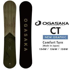 25-26 OGASAKA オガサカ スノーボード 選べる特典付き!! CT wide Comfort Turn シーティー カービング オールラウンド 予約販売品 11月末入荷予定 ship1