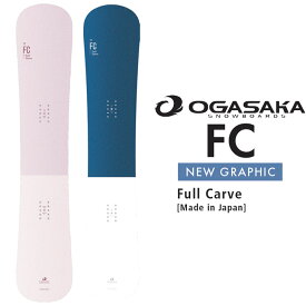 25-26 OGASAKA オガサカ スノーボード 選べる特典付き!! FC Full Carve エフシー カービング 工場ソール仕上げ Stone Finish 予約販売品 11月末入荷予定 ship1