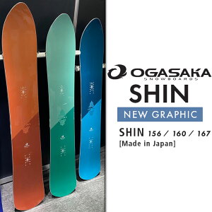 25-26 OGASAKA オガサカ スノーボード 選べる特典付き!! SHIN シン 身 進 新 パウダーボード 予約販売品 11月末入荷予定 ship1