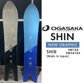 25-26 OGASAKA オガサカ スノーボード 選べる特典付き!! SHIN SW シン 身 進 新 パウダーボード 予約販売品 11月末入荷予定 ship1