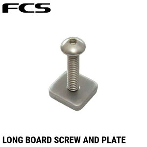 FCS エフシーエス サーフィン ネジ プレート FCS LONG BOARD SCREW AND PLATE 正規品