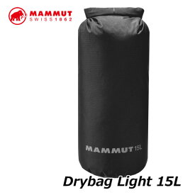 MAMMUT マムート ドライバッグ Drybag Light 【15L】 23mm 正規品 ship1