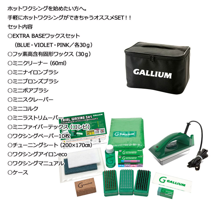 激安本物 GALLIUM ガリウムTrial Waxing Set cosmetologiauba.com