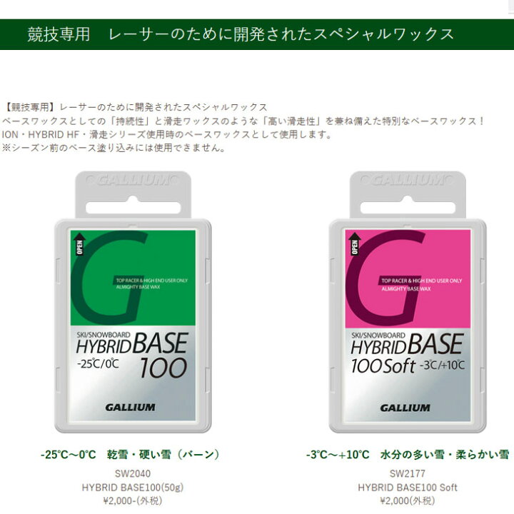 594円 豪華な GALLIUM WAX ガリウム ワックス BASE 競技専用 HYBRID 100 100g 594円 豪華な GALLIUM WAX ガリウム ワックス BASE 競技専用 HYBRID 100 100g