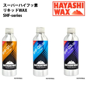 23-24 HAYASHI WAX ハヤシワックス レース専用 ベースワックス SHF- LQD ship1 リキッドワックス スーパーハイフッ素